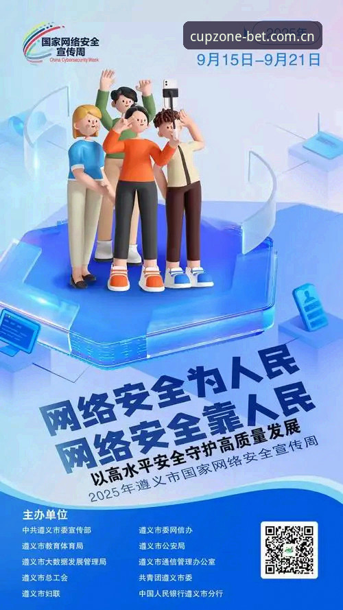 2025新版世界杯投注平台登录安全详解：官方入口与防护指南