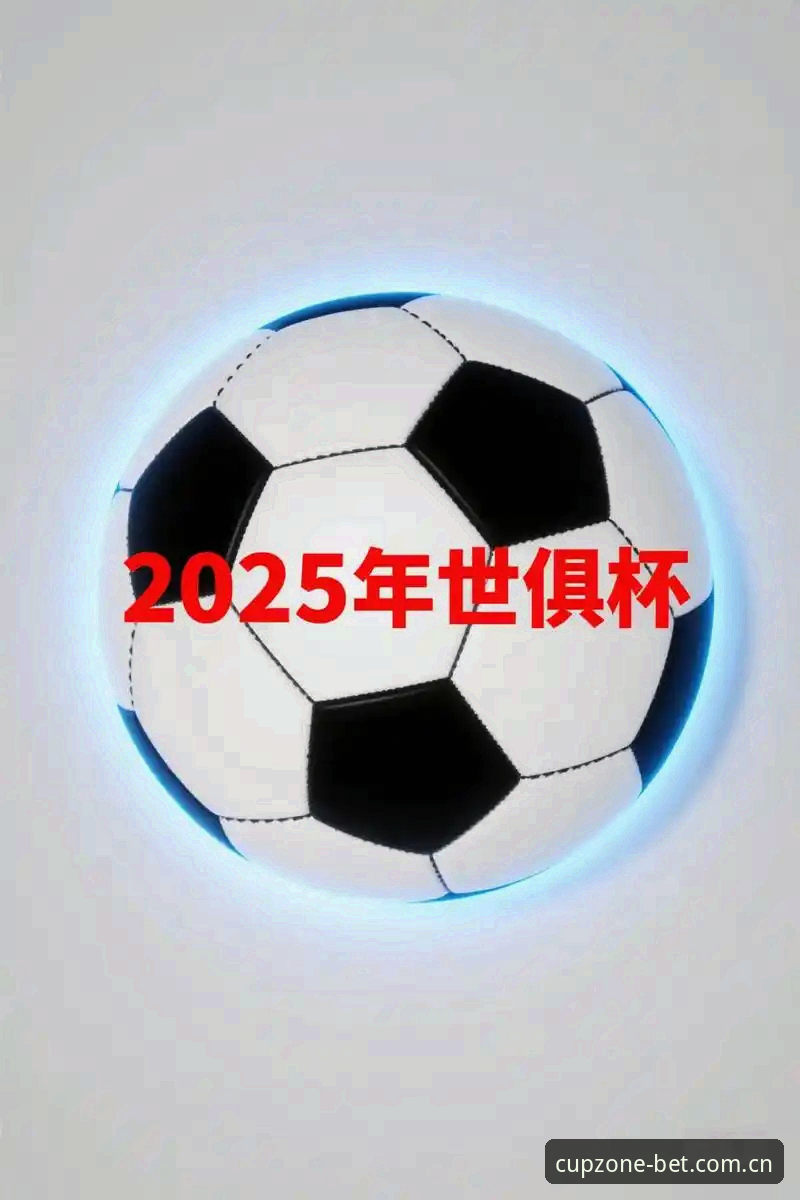 揭秘世界杯登录入口教程：老用户教你三步直达2025新版官网
